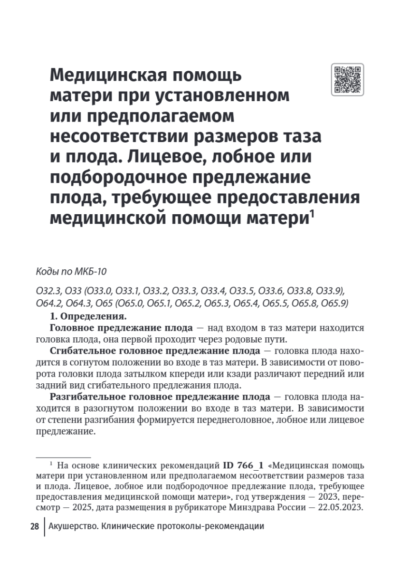 Акушерство. Клинические протоколы–рекомендации — изображение 3