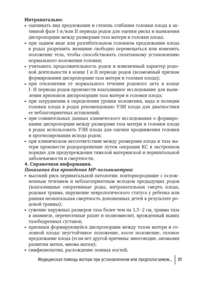 Акушерство. Клинические протоколы–рекомендации — изображение 9