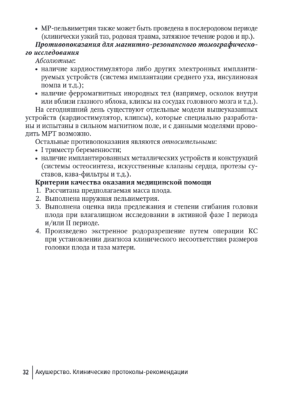 Акушерство. Клинические протоколы–рекомендации — изображение 8