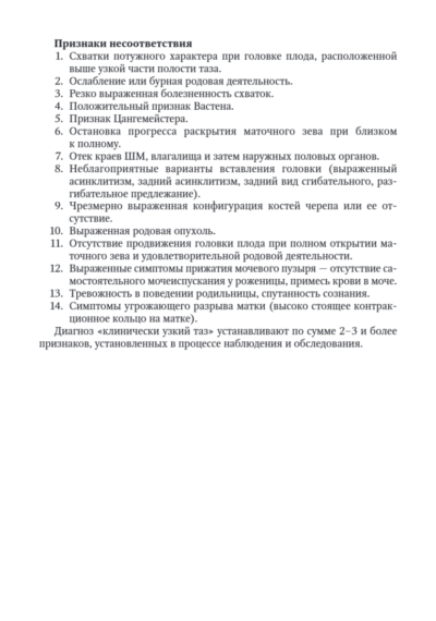 Акушерство. Клинические протоколы–рекомендации — изображение 6