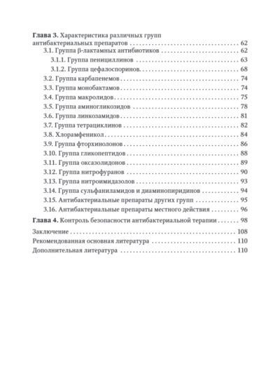 Антимикробная терапия инфекционных болезней у детей. Руководство для врачей — изображение 3