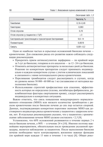 Методы оценки фиброза печени в клинической практике. Учебное пособие — изображение 5