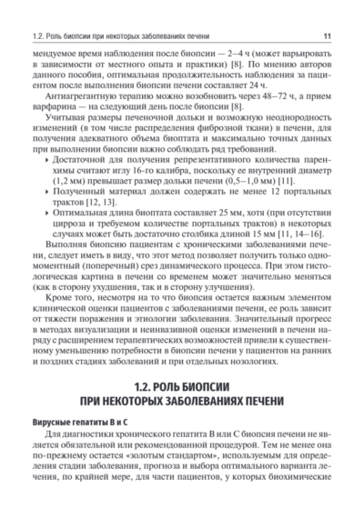 Методы оценки фиброза печени в клинической практике. Учебное пособие — изображение 4