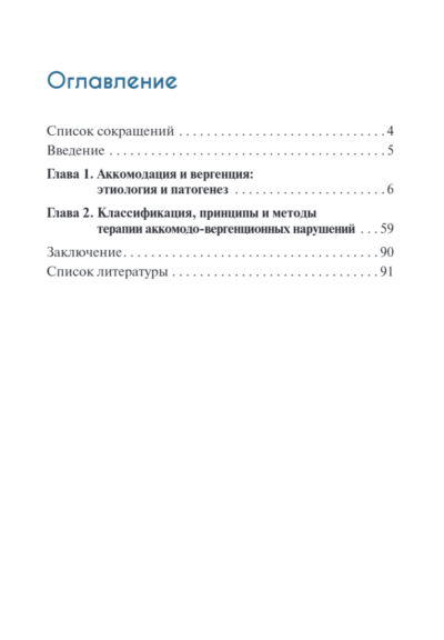 Нарушения аккомодации и вергенции. Руководство для врачей — изображение 3