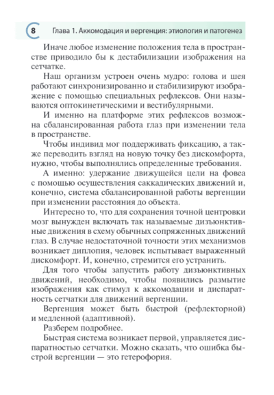 Нарушения аккомодации и вергенции. Руководство для врачей — изображение 9