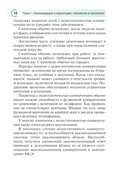 Нарушения аккомодации и вергенции. Руководство для врачей — изображение 7