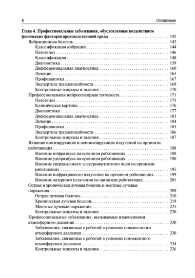 Профессиональные болезни. Учебник — изображение 3