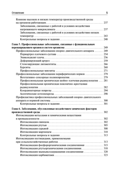 Профессиональные болезни. Учебник — изображение 2