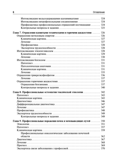 Профессиональные болезни. Учебник — изображение 14