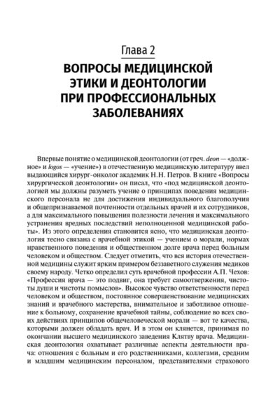 Профессиональные болезни. Учебник — изображение 10