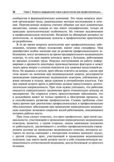 Профессиональные болезни. Учебник — изображение 9