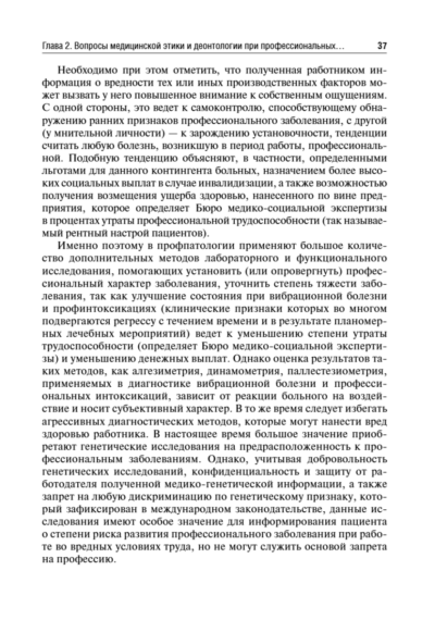 Профессиональные болезни. Учебник — изображение 8
