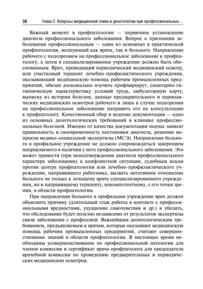 Профессиональные болезни. Учебник — изображение 7