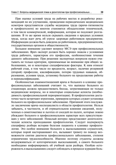 Профессиональные болезни. Учебник — изображение 6