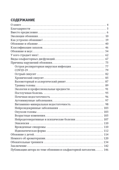 Пятое чувство — изображение 3