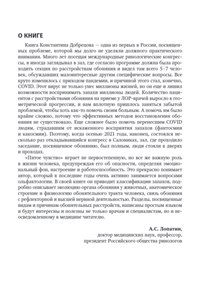 Пятое чувство — изображение 2
