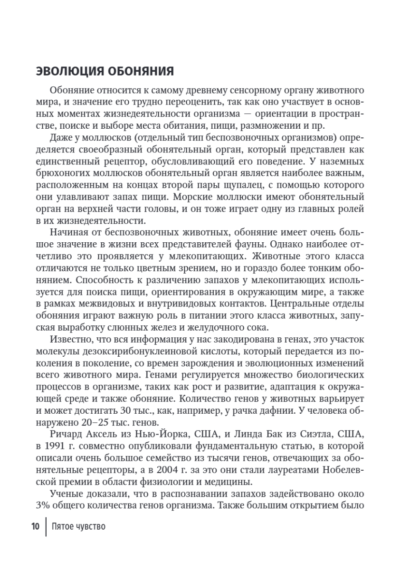 Пятое чувство — изображение 6