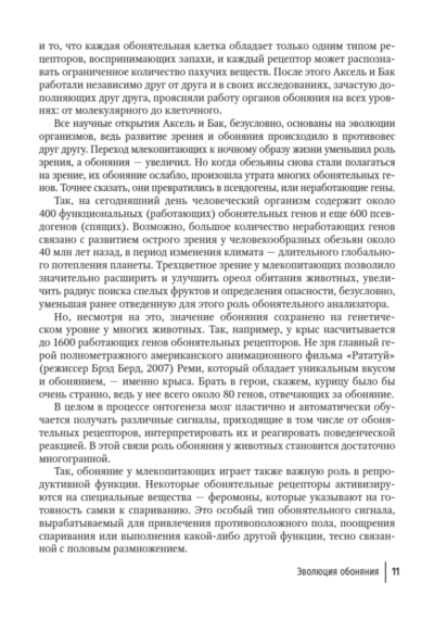 Пятое чувство — изображение 5