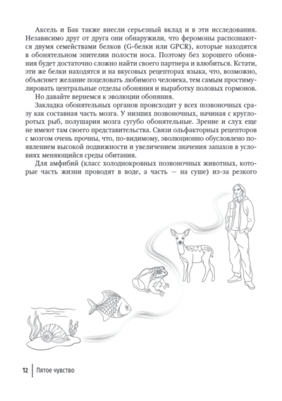 Пятое чувство — изображение 4