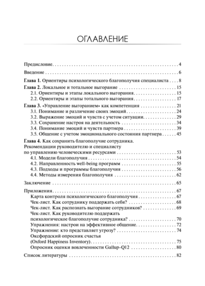 Управление выгоранием. Руководство — изображение 3