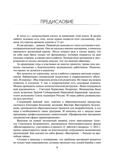 Управление выгоранием. Руководство — изображение 2