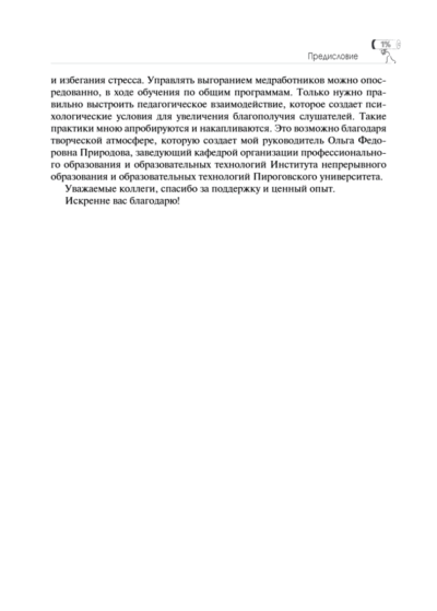 Управление выгоранием. Руководство — изображение 9