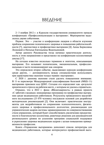 Управление выгоранием. Руководство — изображение 8