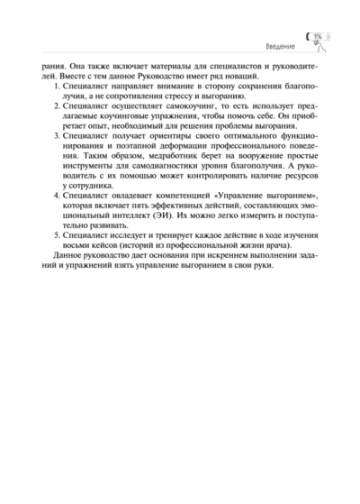 Управление выгоранием. Руководство — изображение 7