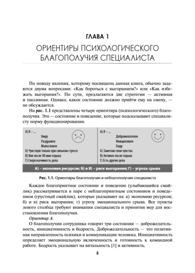 Управление выгоранием. Руководство — изображение 6