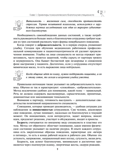 Управление выгоранием. Руководство — изображение 5