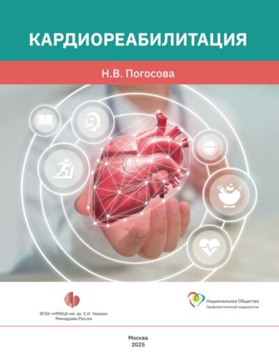 Кардиореабилитация