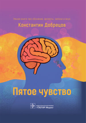 Пятое чувство