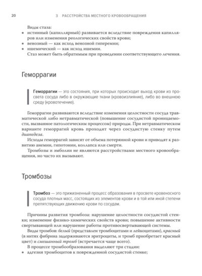 Основы общей патологии. Учебное пособие, 2-е изд., перераб. и доп. — изображение 7