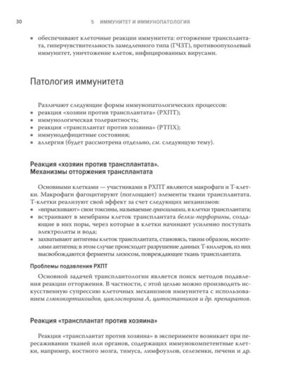 Основы общей патологии. Учебное пособие, 2-е изд., перераб. и доп. — изображение 6