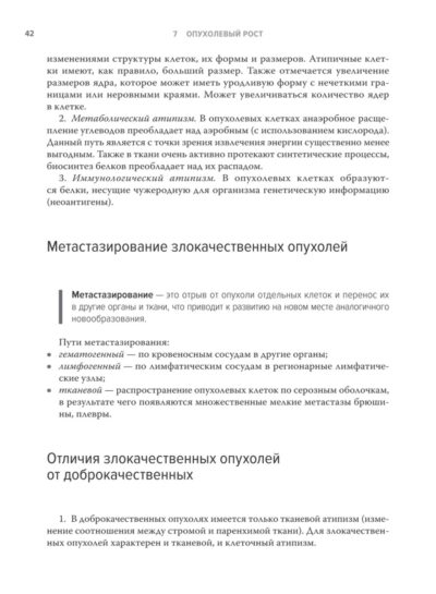 Основы общей патологии. Учебное пособие, 2-е изд., перераб. и доп. — изображение 5