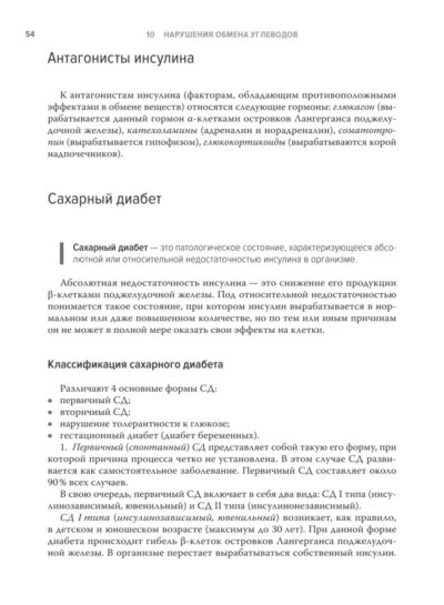 Основы общей патологии. Учебное пособие, 2-е изд., перераб. и доп. — изображение 4