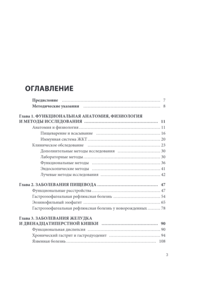 Наглядная детская гастроэнтерология и гепатология — изображение 2