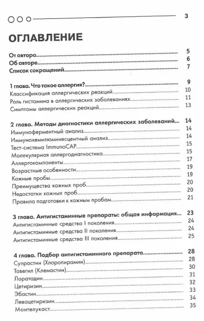 Аллергия: пособие для врача — изображение 2