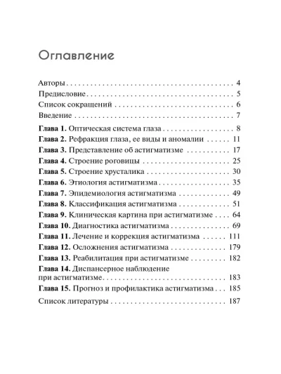 Астигматизм — изображение 2