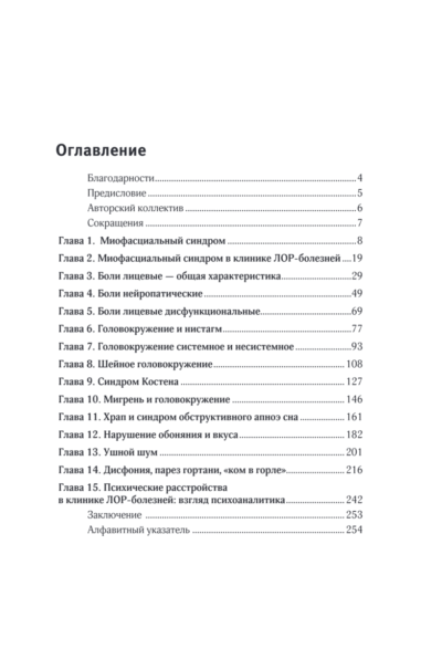 Диагнозы на стыке неврологии и оториноларингологии — изображение 2