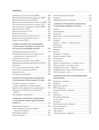 Справочник участкового терапевта. Алгоритмы диагностики, тактики лечения, ведение документации — изображение 7