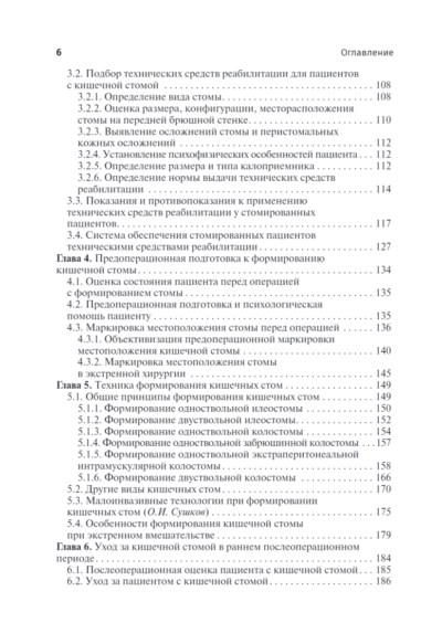 Кишечные стомы. Руководство для врачей — изображение 3