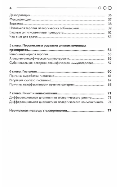 Аллергия: пособие для врача — изображение 3