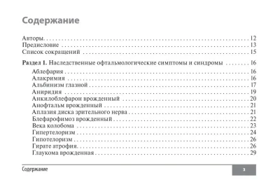 Симптомы и синдромы в офтальмологии — изображение 2