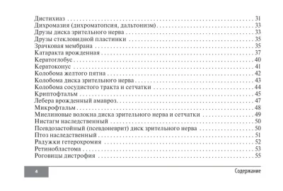 Симптомы и синдромы в офтальмологии — изображение 3