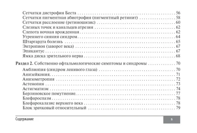 Симптомы и синдромы в офтальмологии — изображение 4