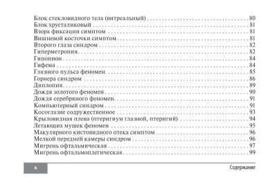 Симптомы и синдромы в офтальмологии — изображение 5
