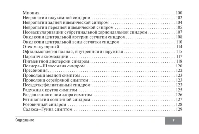 Симптомы и синдромы в офтальмологии — изображение 6