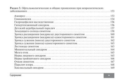 Симптомы и синдромы в офтальмологии — изображение 8