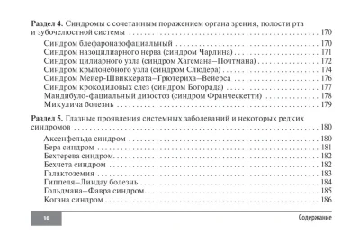 Симптомы и синдромы в офтальмологии — изображение 9